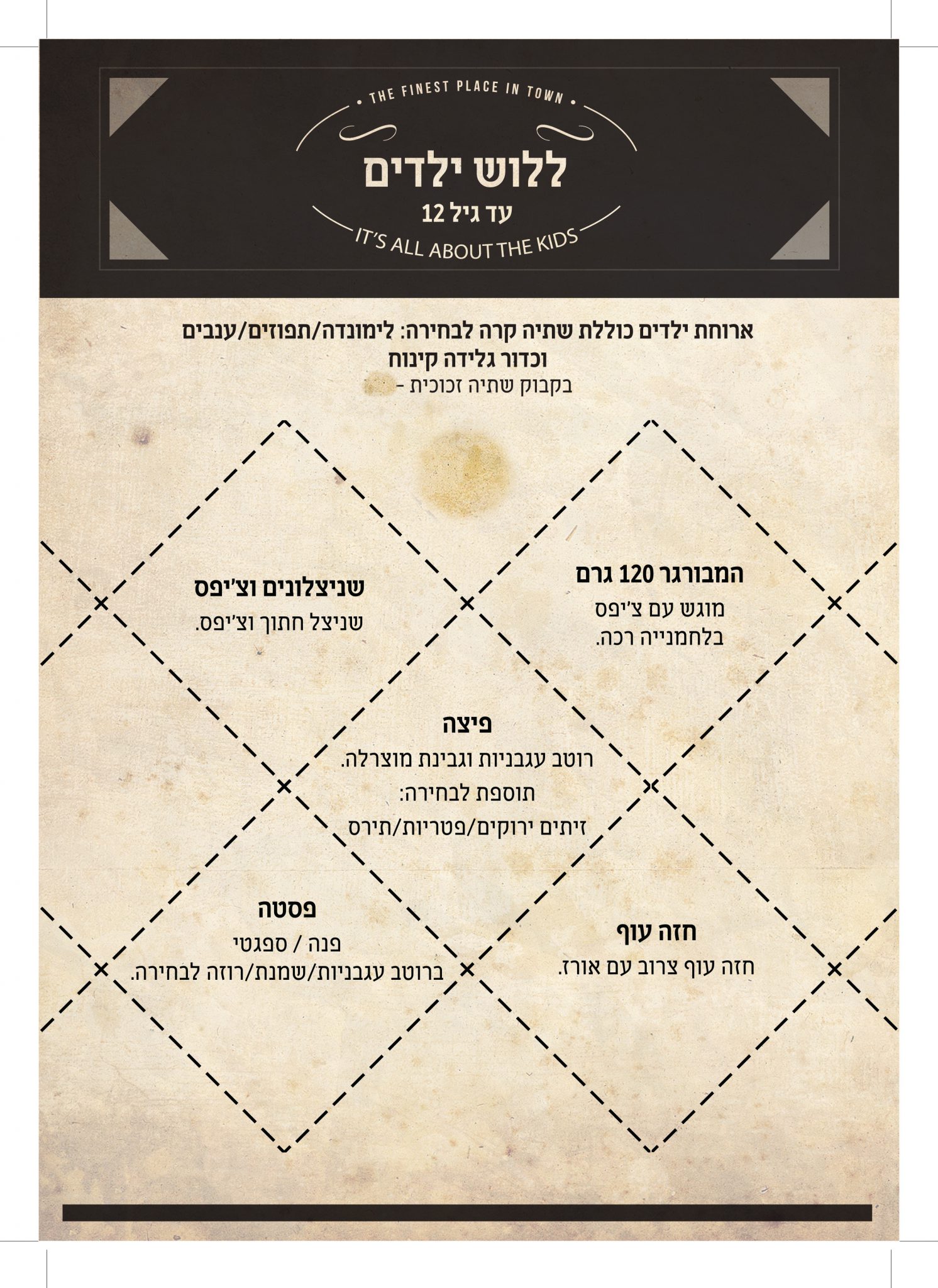 תפריט ילדים